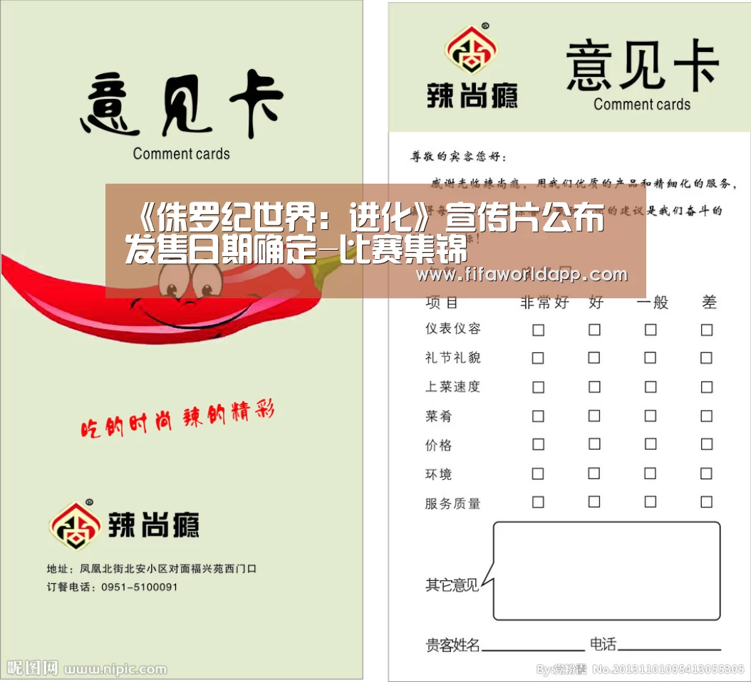 《侏罗纪世界:进化》宣传片公布 发售日期确定-比赛集锦(图1) 世界杯直播