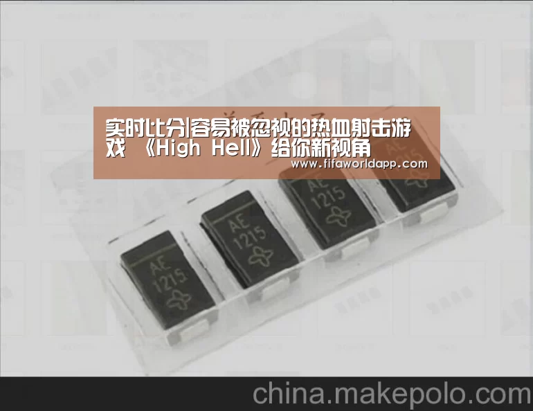 实时比分|容易被忽视的热血射击游戏 《High Hell》给你新视角(图1) 世界杯