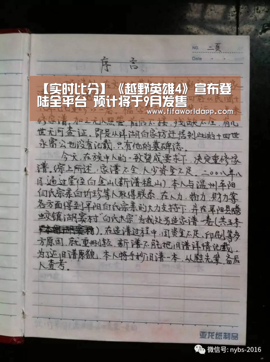 【实时比分】《越野英雄4》宣布登陆全平台 预计将于9月发售(图2) 实时比分