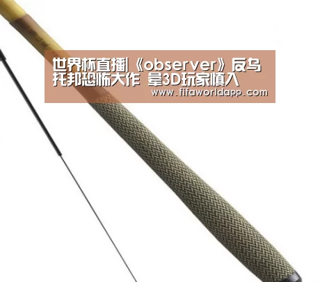世界杯直播|《observer》反乌托邦恐怖大作 晕3D玩家慎入