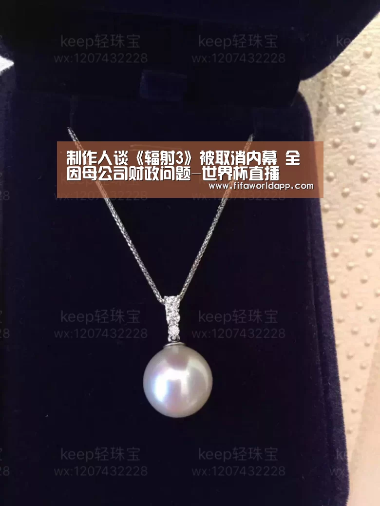 制作人谈《辐射3》被取消内幕 全因母公司财政问题-世界杯直播(图2) 世界杯
