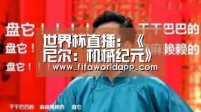 世界杯直播:《尼尔:机械纪元》最开始是设计成一款PC独占游戏(图2) 世界杯直播
